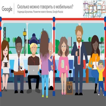 РИФ 2016, Сколько можно говорить о мобильных?