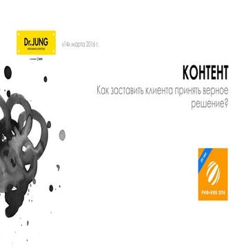 РИФ 2016, Контент — плитки дороги к продаже