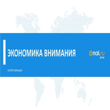 РИФ 2016, Внимание аудитории – главная валюта интернет-издания