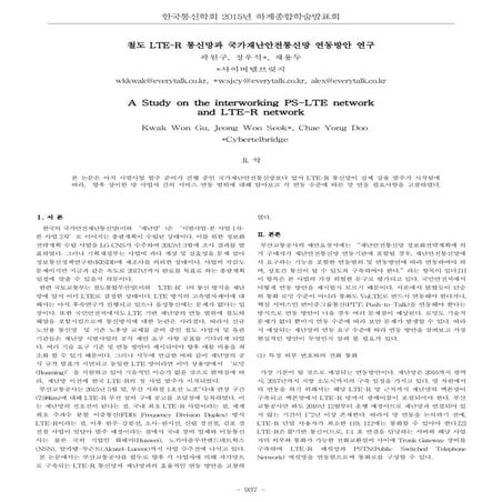14 c 59(lte-r과 ps-lte연동방안연구)