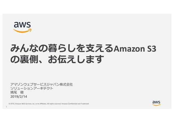 【14-C-8】みんなの暮らしを支えるAmazon S3の裏側、お伝えします