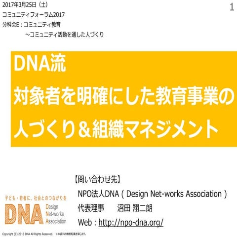 14 DNA 分科会E