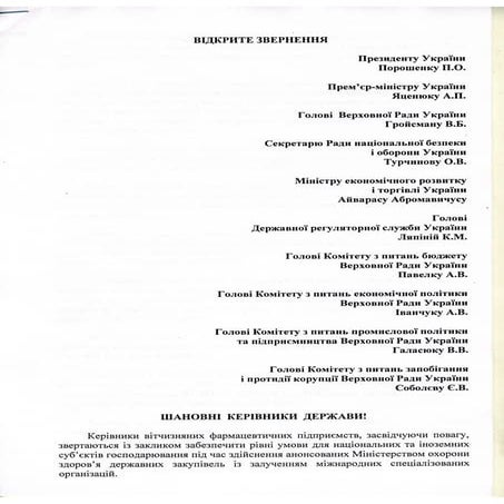 відкрите звернення   1 (4 files merged)