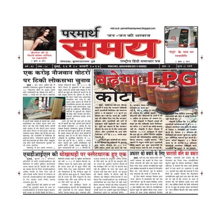 14 jan 2014 parmarth samay