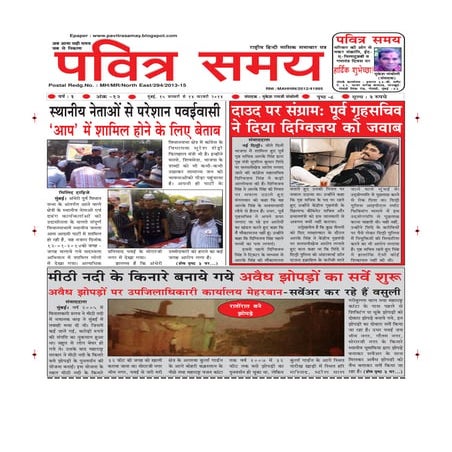 14 jan 2014 pavitra samay