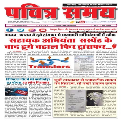14 March 2024 Pavitra Samay  14 March 2024 Pavitra Samay