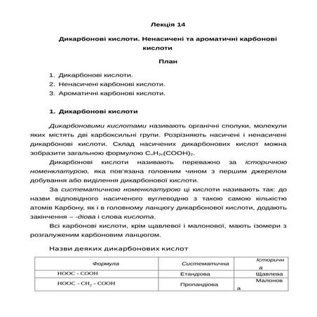 лекція 14 (pdf.io) | PDF