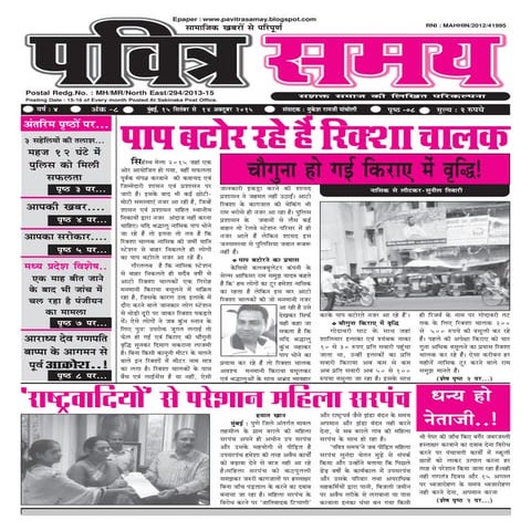 14 sept 2015 pavitra samay