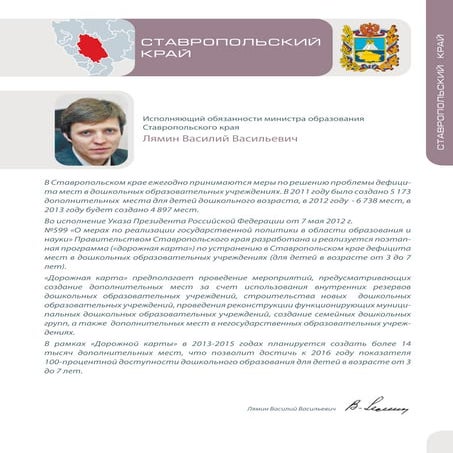 Ставропольский край