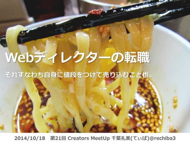 webディレクターの転職