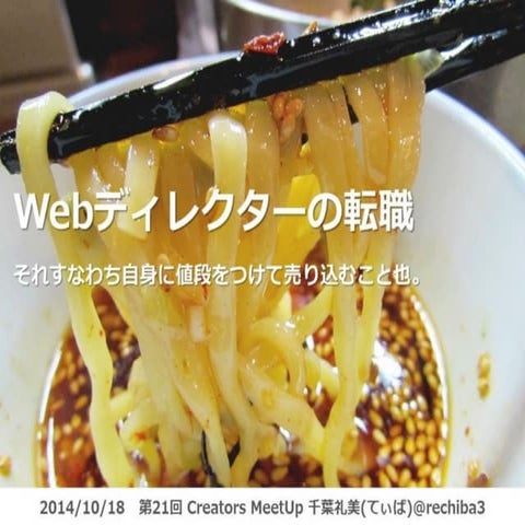 webディレクターの転職