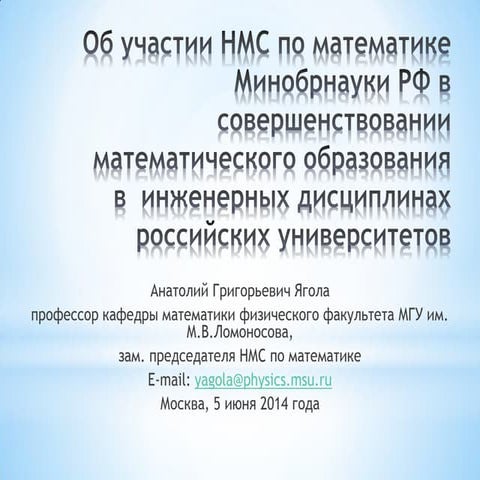 Scientific-Methodological Council on Mathematics of Ministry of Education and...