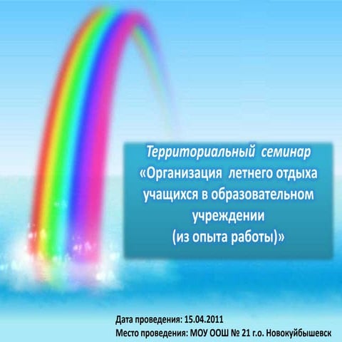 семинар 15.04.2011