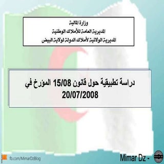 دراسة تطبيقية لقانون 15 08