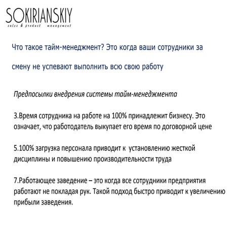 лекция 15. тайм менеджмент