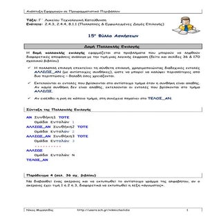 ΑΕΠΠ: 15ο Φύλλο Ασκήσεων