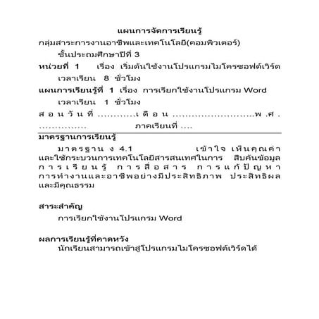 หน่วยที่ 1 (5 แผน)