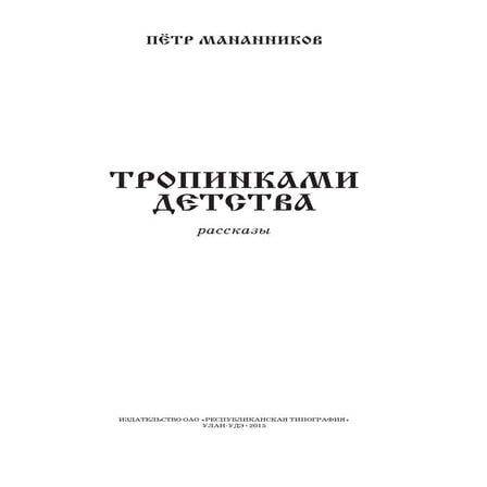 Тропинками детства