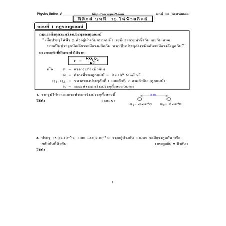 เรื่องที่ 15  ไฟฟ้าสถิตย์
