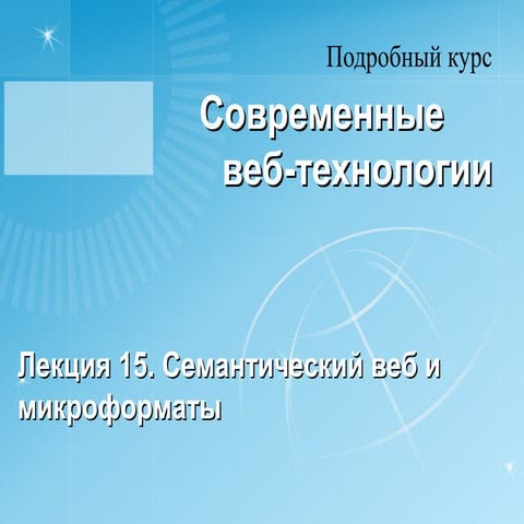 Презентация - Web