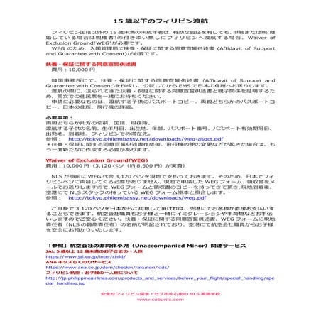 フィリピン留学15歳未満ジュニア単独渡航する場合の書類代行