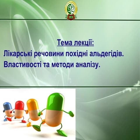 15 альдегіди | PPT