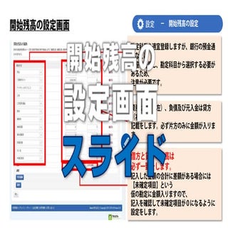 15開始残高の設定画面【freeeの使い方】
