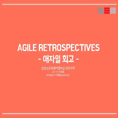 애자일회고_ver.0.1