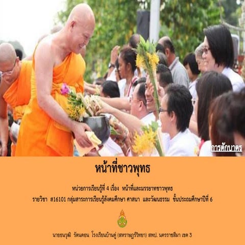 แผนที่ 15-หน้าที่ชาวพุทธ ส16101