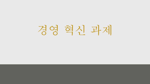 홍익경영혁신2015 b131378