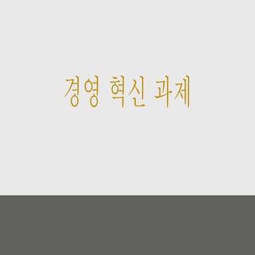 홍익경영혁신2015 b131378