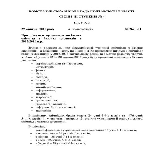 Підсумки шкільних олімпіад - 15