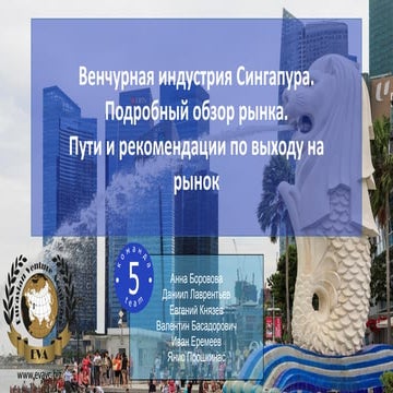 EVA Case 1 Venture Industry Singapore - 5 team