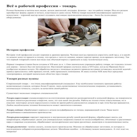 ВСЕ О РАБОЧЕЙ ПРОФЕССИИ - ТОКАРЬ
