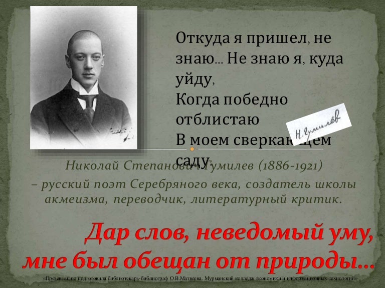 Неведомое слова
