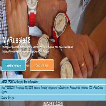 MyRussia18 - 15 слайдов