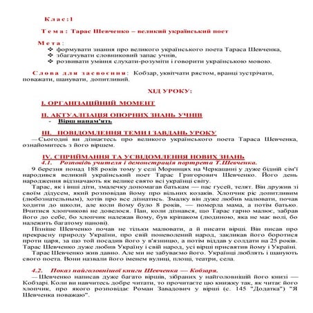 15 тарас шевченко | PDF