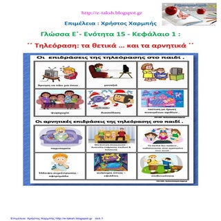 Γλώσσα Ε΄ 15.1. ΄΄ Τηλεόραση: τα θε...