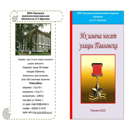 Их имена носят улицы Павловска