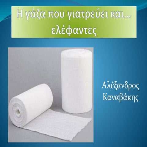 Η γάζα που γιατρεύει