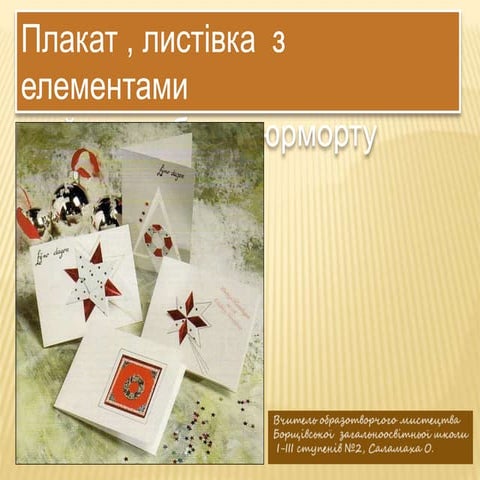 Писанкарство 15 | PPT