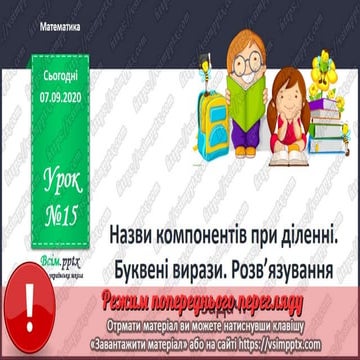 3 клас. НУШ. Математика. Листопад. Урок 15 | PPT
