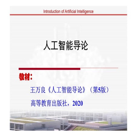 Chapter 1 - Introduction to Artificial Intelligence | PDF