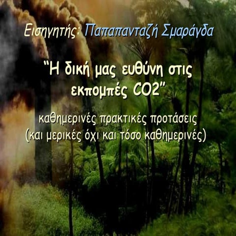 ομιλία σε ΚΠΕ Μελίτης - κλιματικές αλλαγές