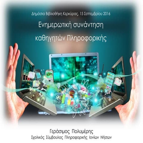 Δημόσια Βιβλιοθήκη Κέρκυρας 