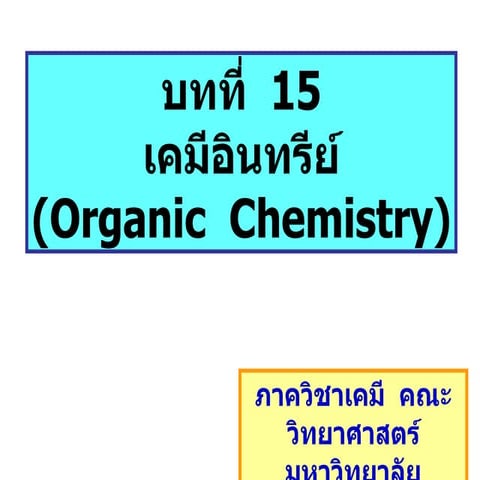 15 organic chemistry