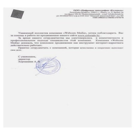 Отзыв о Webcom Group от компании Цифровая типография "Колорадо"