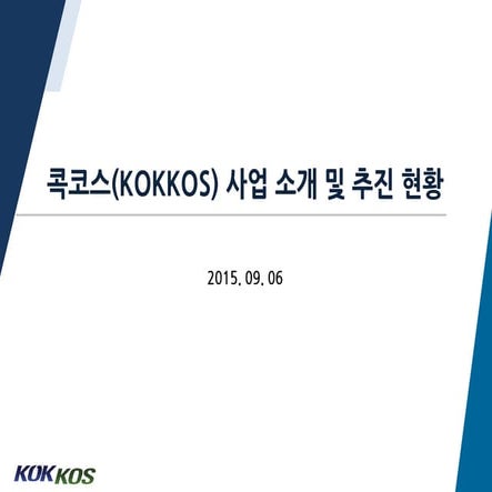 [서울]콕코스(kokkos) 