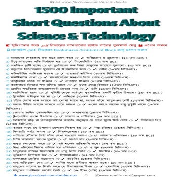 1500 important short questions about science & technology