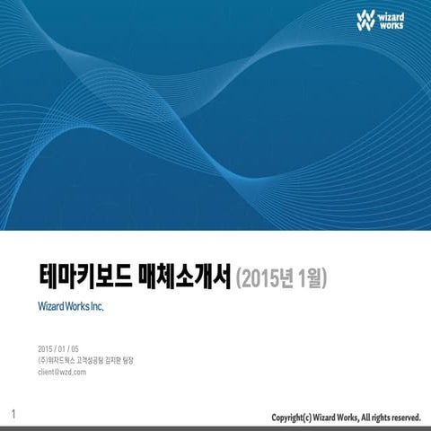 테마키보드 매체소개서